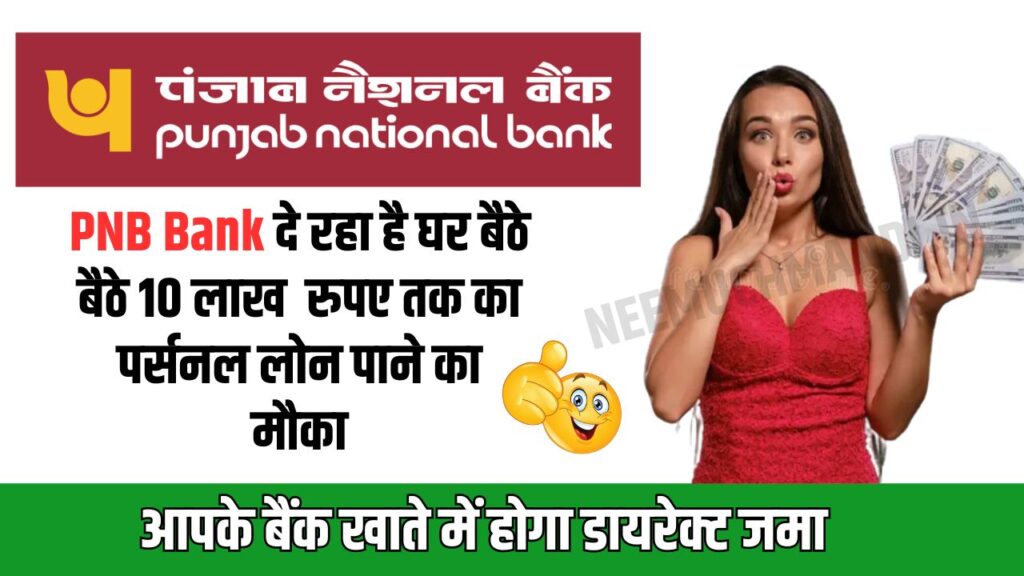 pnb personal loan apply 