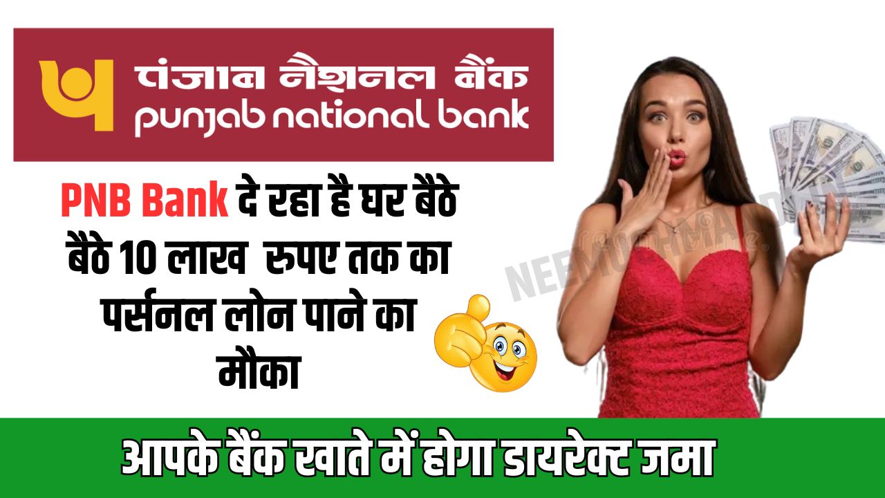 pnb personal loan apply
