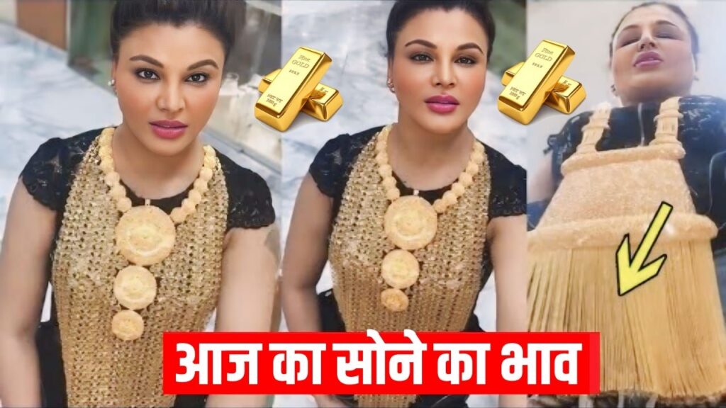 gold market price: आज का सोने का भाव 