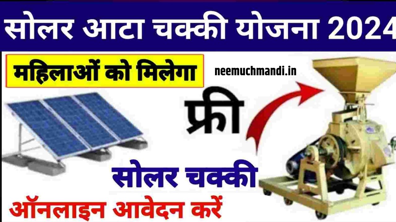 Free Solar Atta Chakki Yojna 2024 | फ्री सोलर आटा चक्की योजना 2024