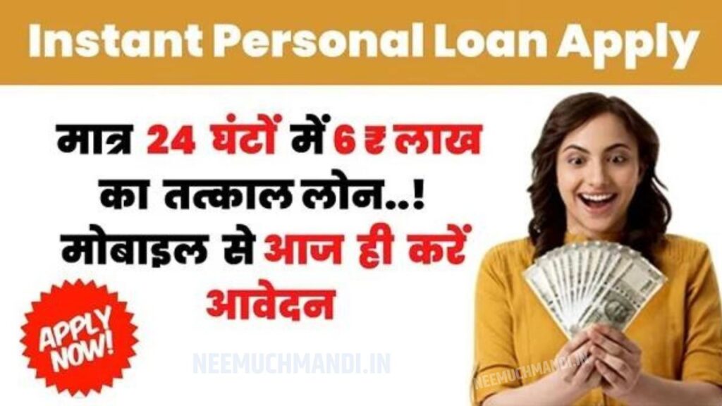 instant loan