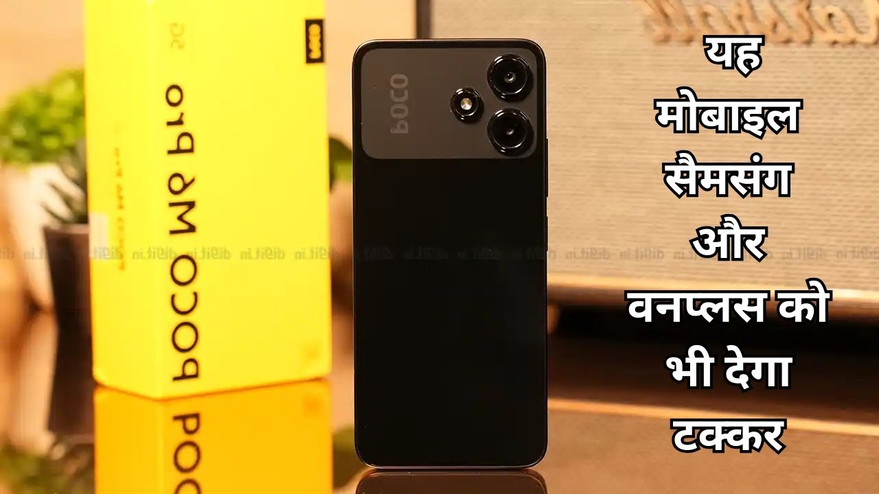 poco m6 pro 5g