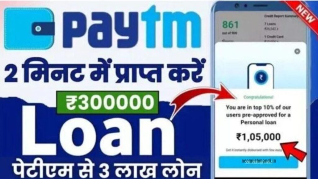 Paytm Instant Personal Loan 2024