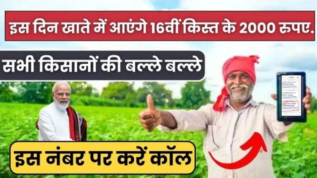 Pradhan Mantri Kisan Samman Nidhi