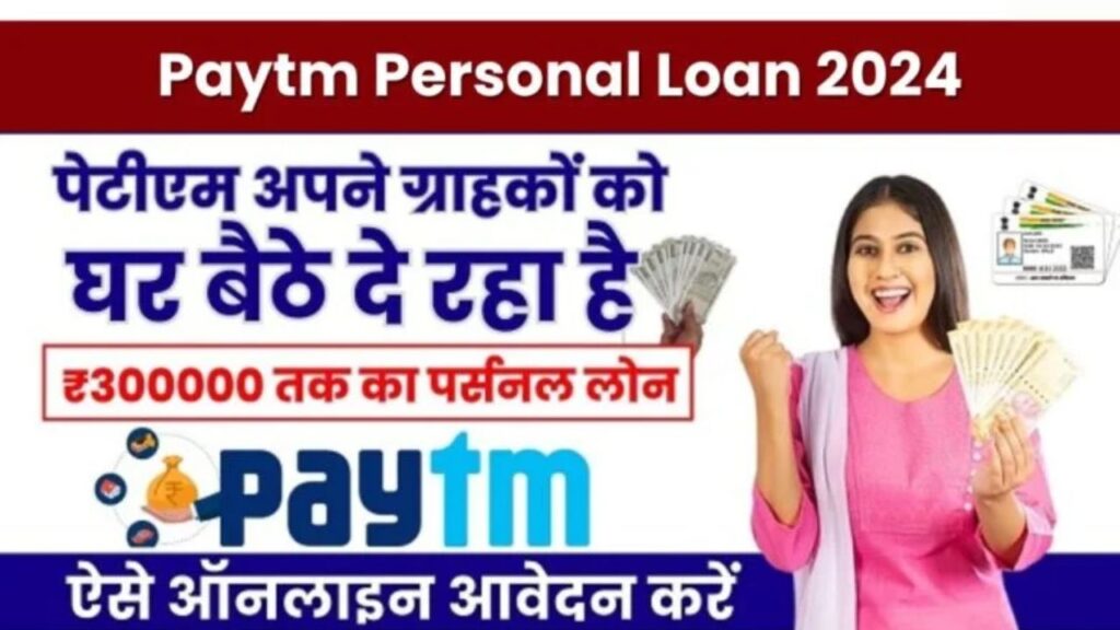 Apply Paytm Loan 2024