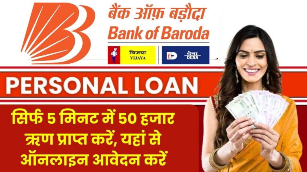 BOB Personal Loan