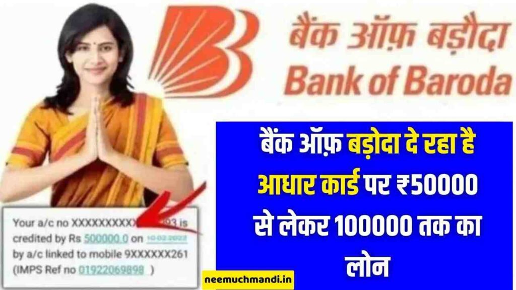 BOB Personal Loan Apply Kaise Kare