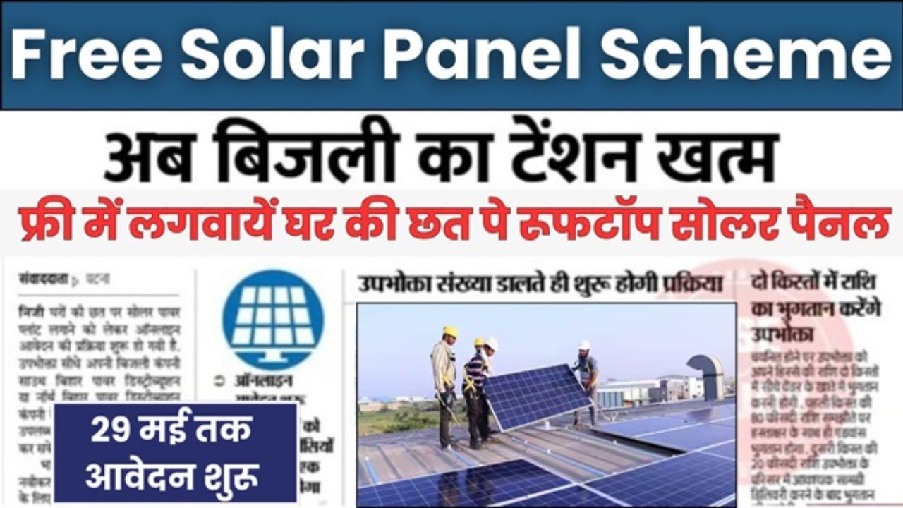 Free Solar Rooftop Subsidy