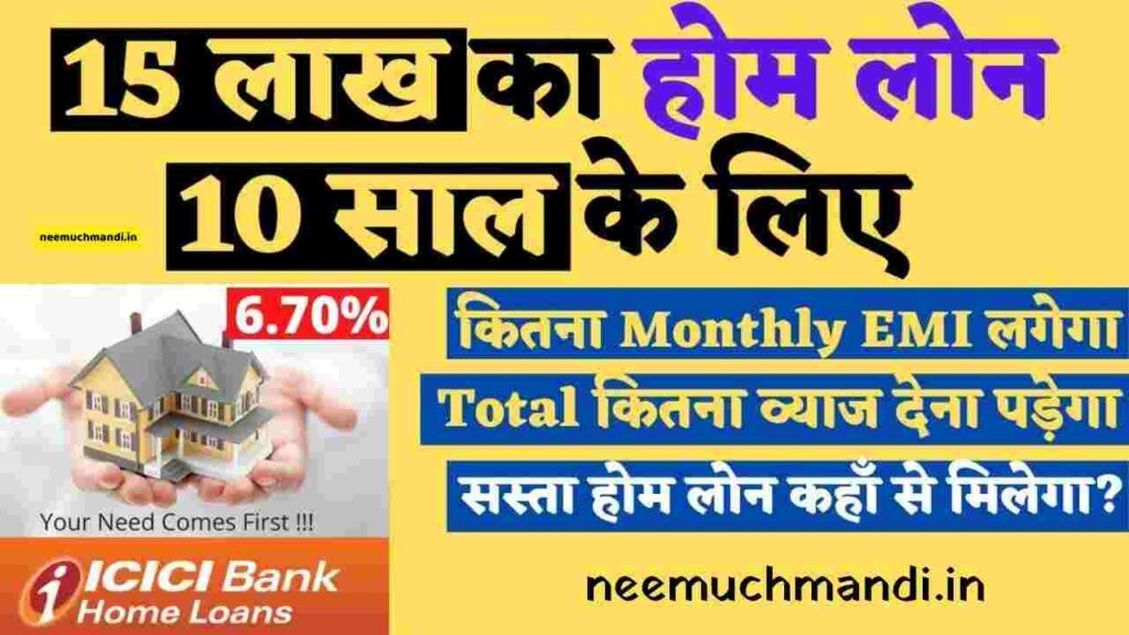 Home Loan Transfer To Icici: आईसीआईसीआई होम लोन कैसे अप्लाई करें हिंदी 2 Home Loan Transfer To Icici