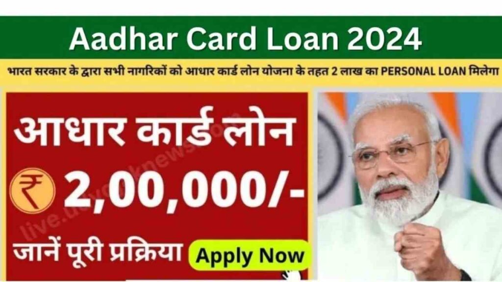 Instant Personal Loan On Aadhaar Card