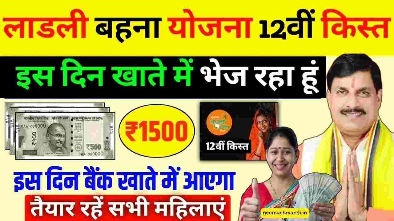 Ladli Bahna Yojana new Update