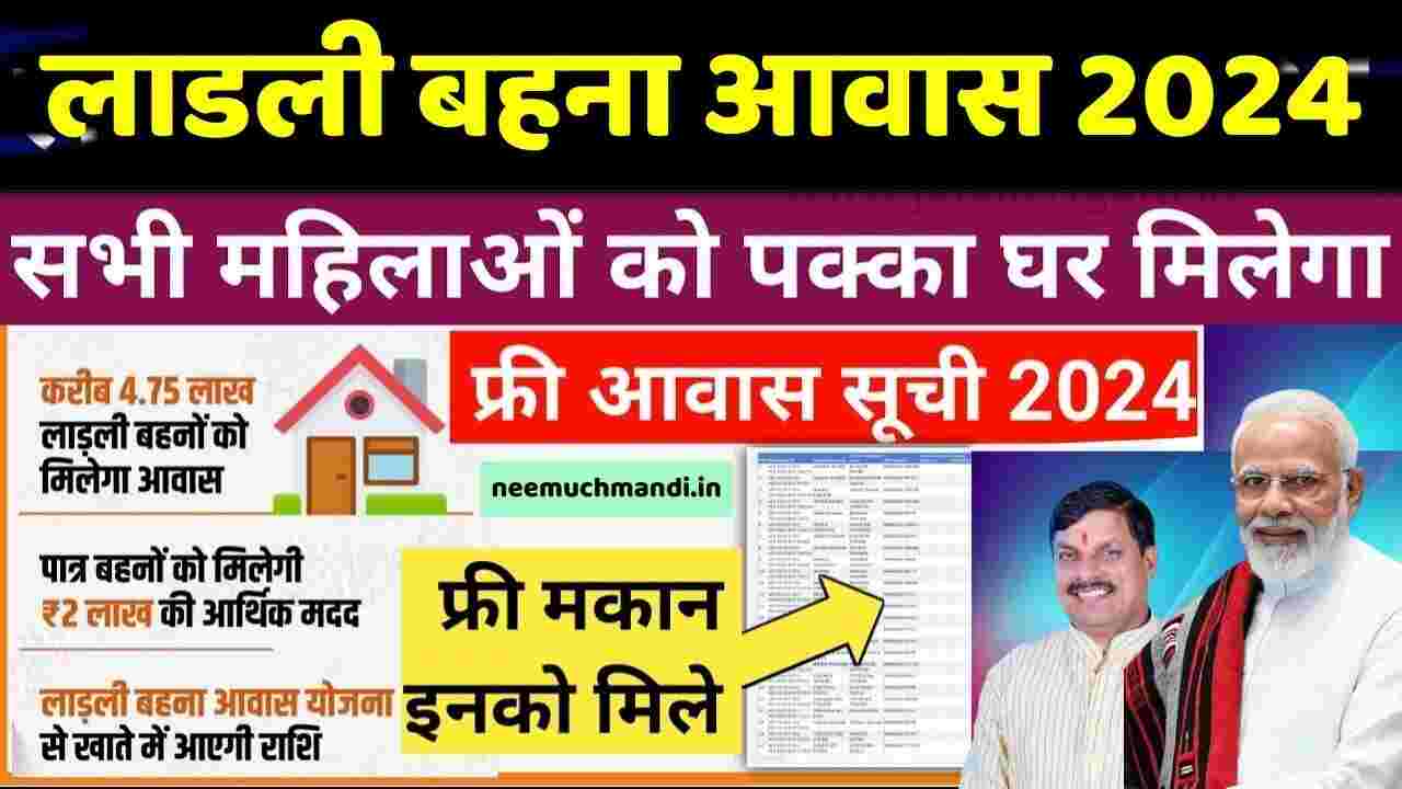 Ladli bahna Awas Yojana 2024