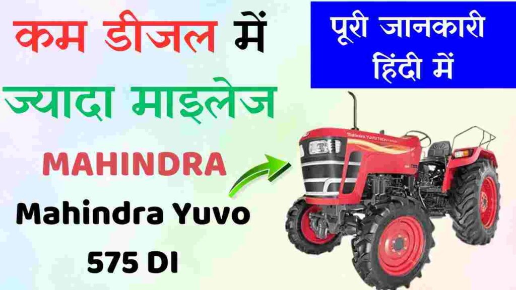 Mahindra 575 On Road Price