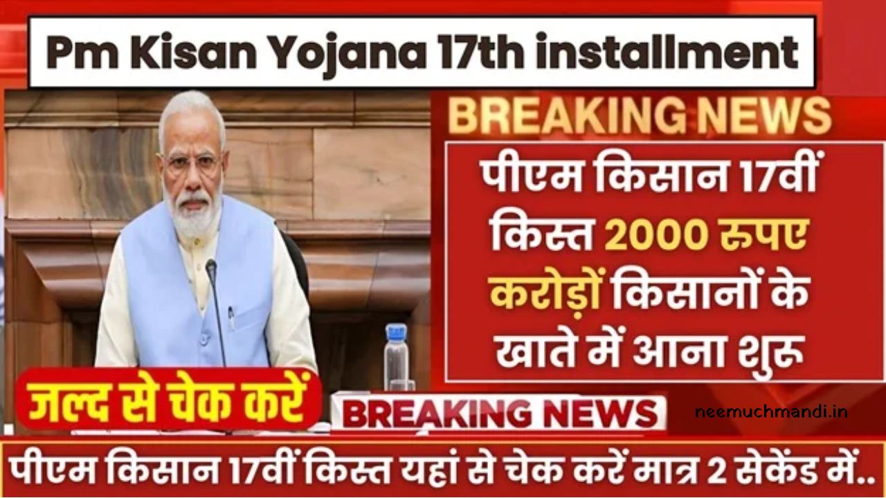 PM Kisan Yojana 17th Kist Update