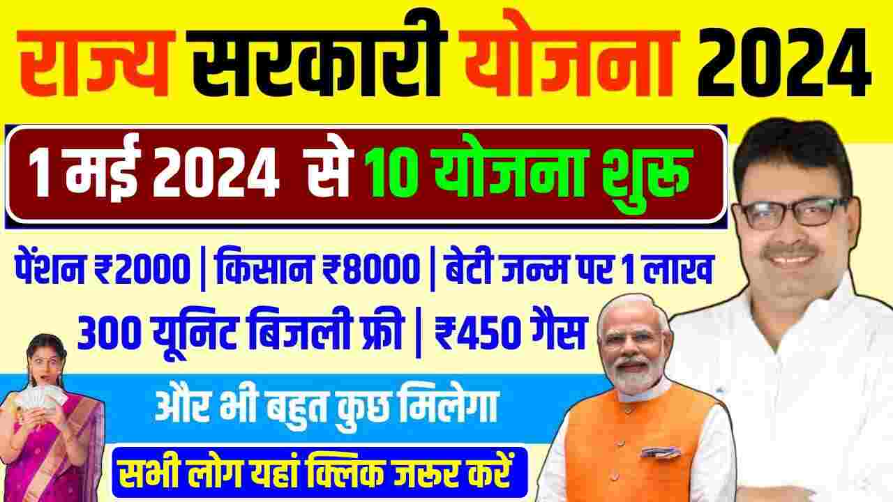 Rajasthan govt scheme 2024