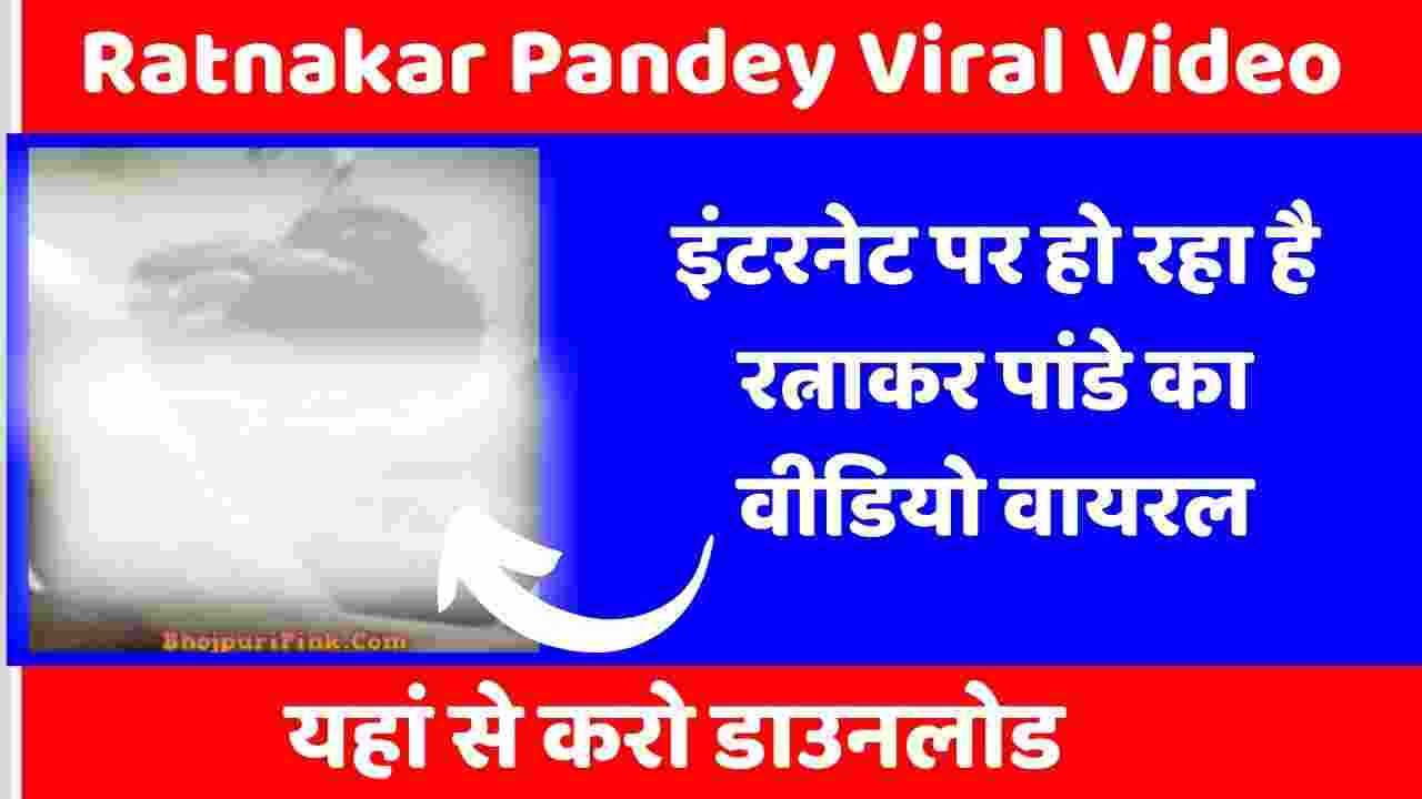 Ratnakar Pandey Viral Video