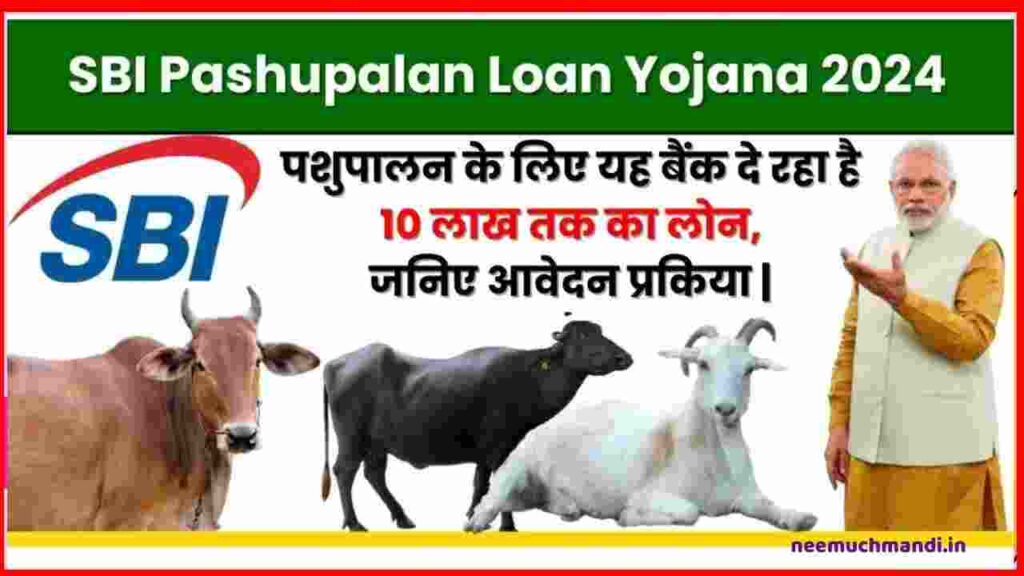 SBI Pashupalan Loan Yojana