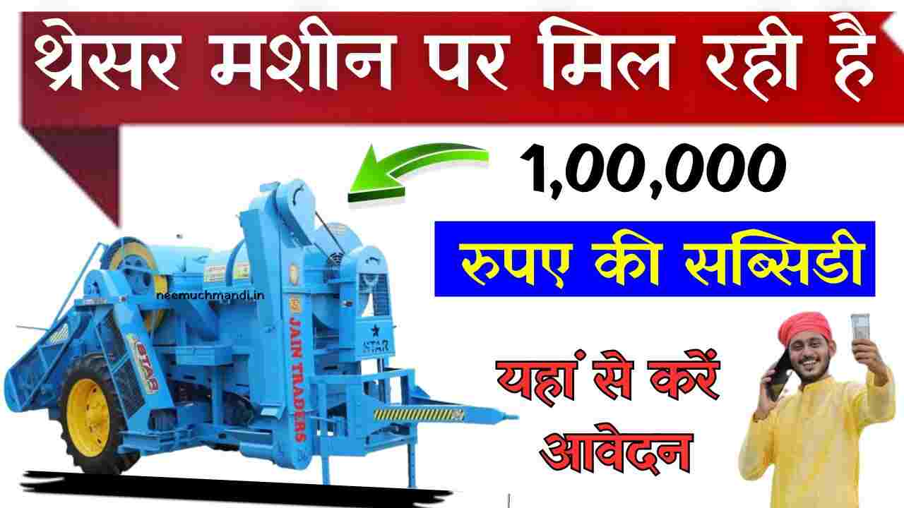 Thresher machine subsidy