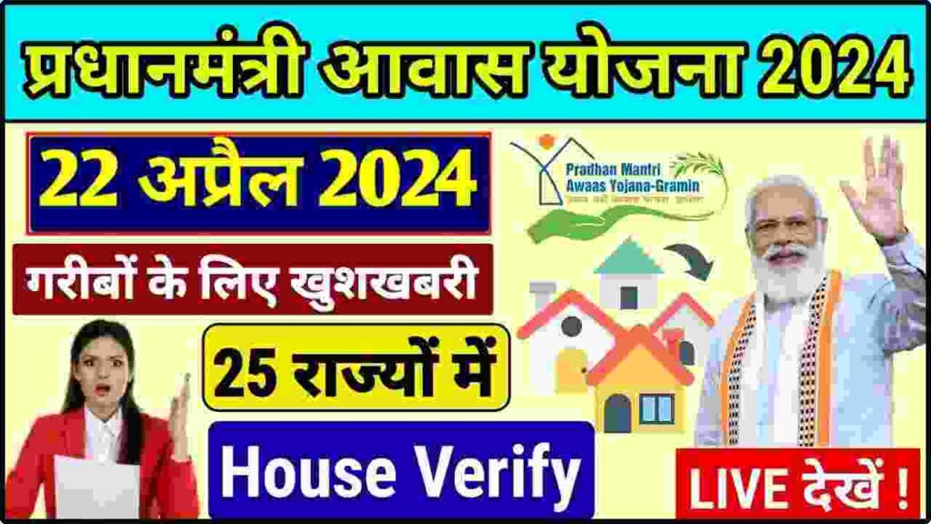 pm awas yojana new update 2024