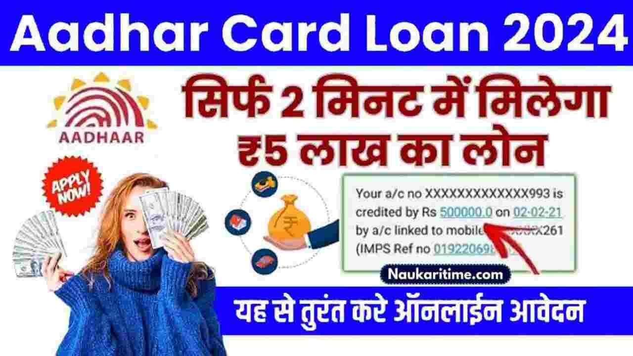 Aadhar Card Loan 2024