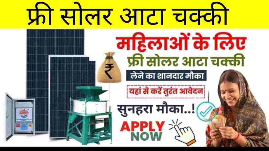 Free Solar Atta ChakkiFree Solar Atta Chakki