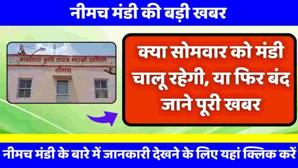 Big news of Neemuch Mandi