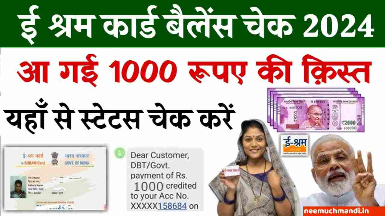 E Shram Card Payment Status Check 2024