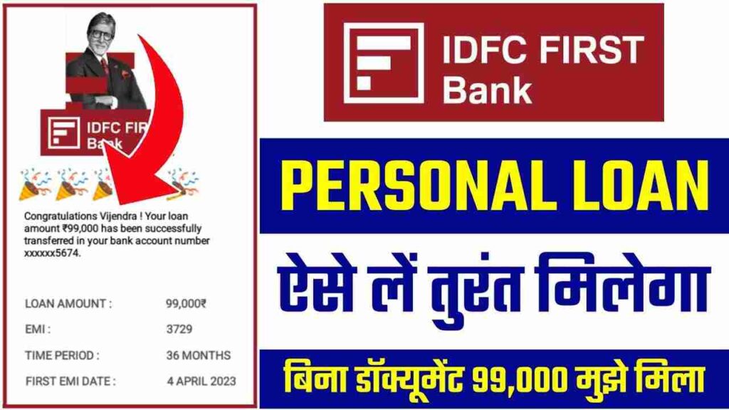 IDFC Instant Loan 