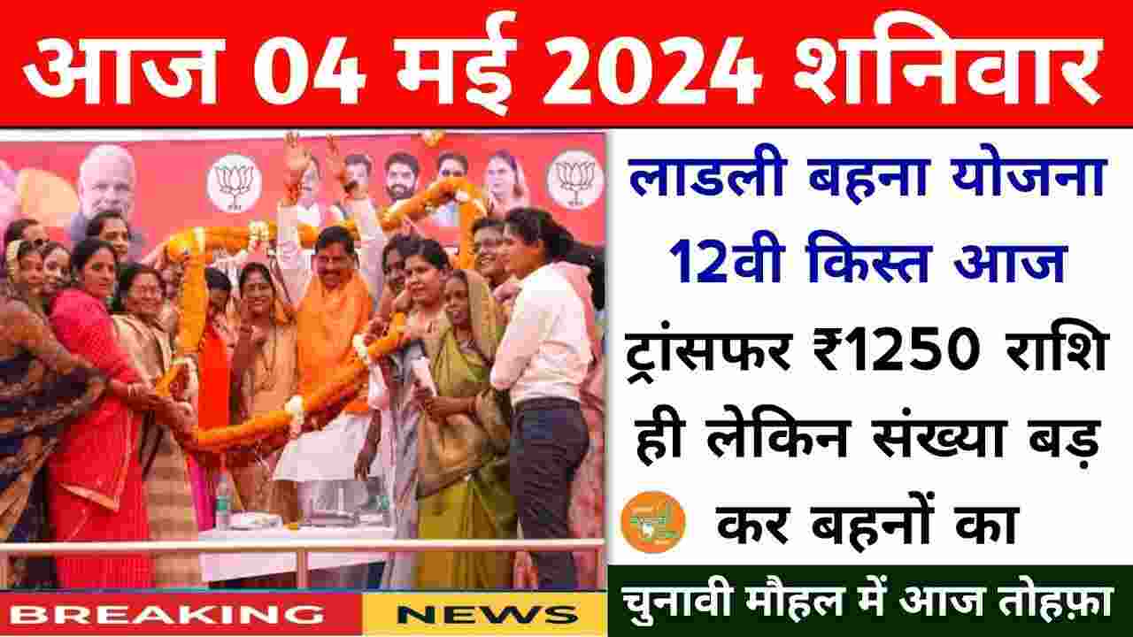 Ladli bahna payment 2024