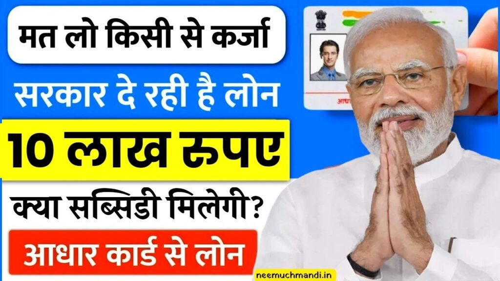 PM Mudra Loan Yojana