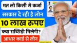 PM Mudra Loan Yojana