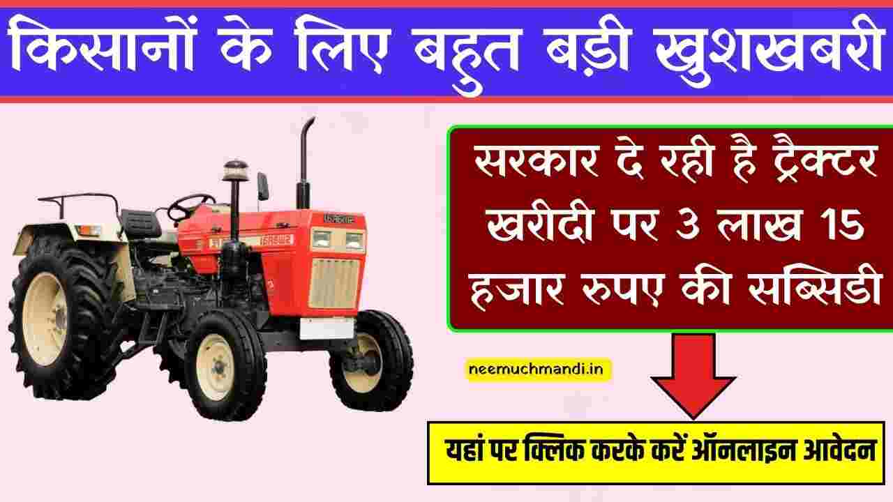 Pm Kisan Tractor Yojana Apply 2024