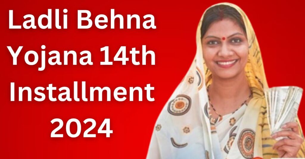 Ladli Behna Yojana 14th Installment 2024 (1)