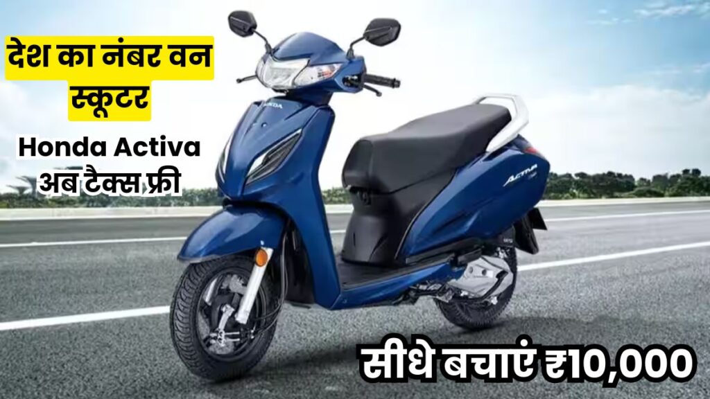 Honda Activa 