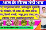 Neemuch Mandi Bhav Today 1