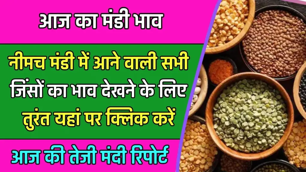 Neemuch Mandi Bhav Today 3 3.jpg 2