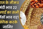 Neemuch-Mandi-Bhav-Today-2