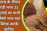 Neemuch Mandi Bhav Today (4)