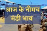 के नीमच मंडी भाव min 1 e1610377641803