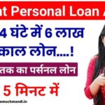 Instant Personal Loan Online