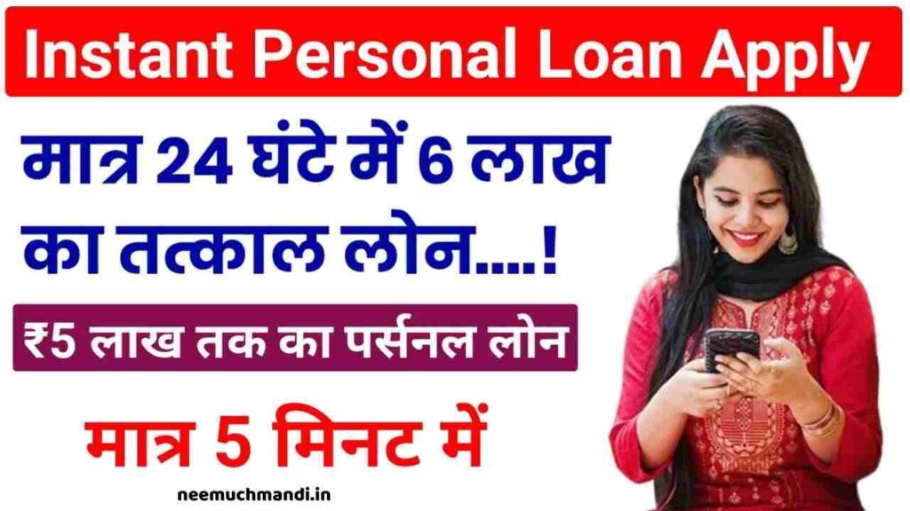 Instant Personal Loan Online